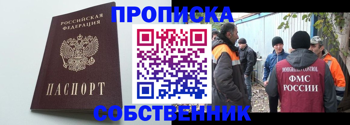 временная регистрация собственник в Тырныаузе