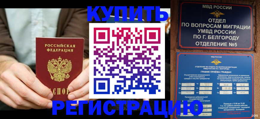 прописка 2025 в Тырныаузе